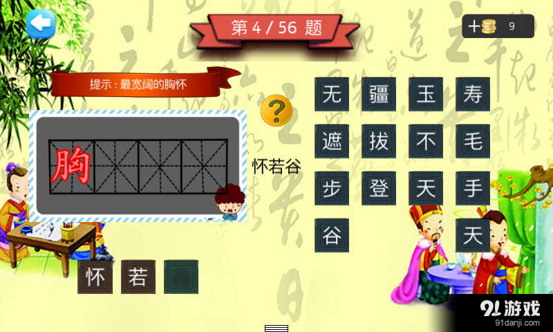六年級填成語4