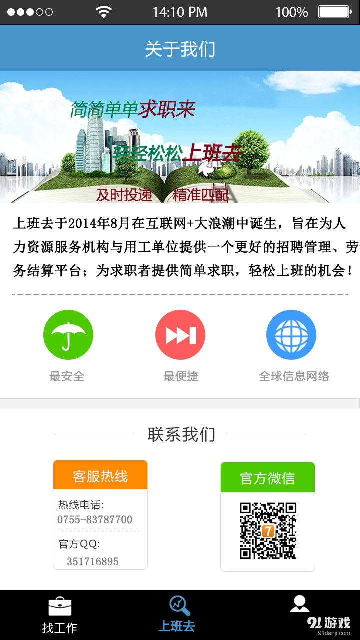 上班去2