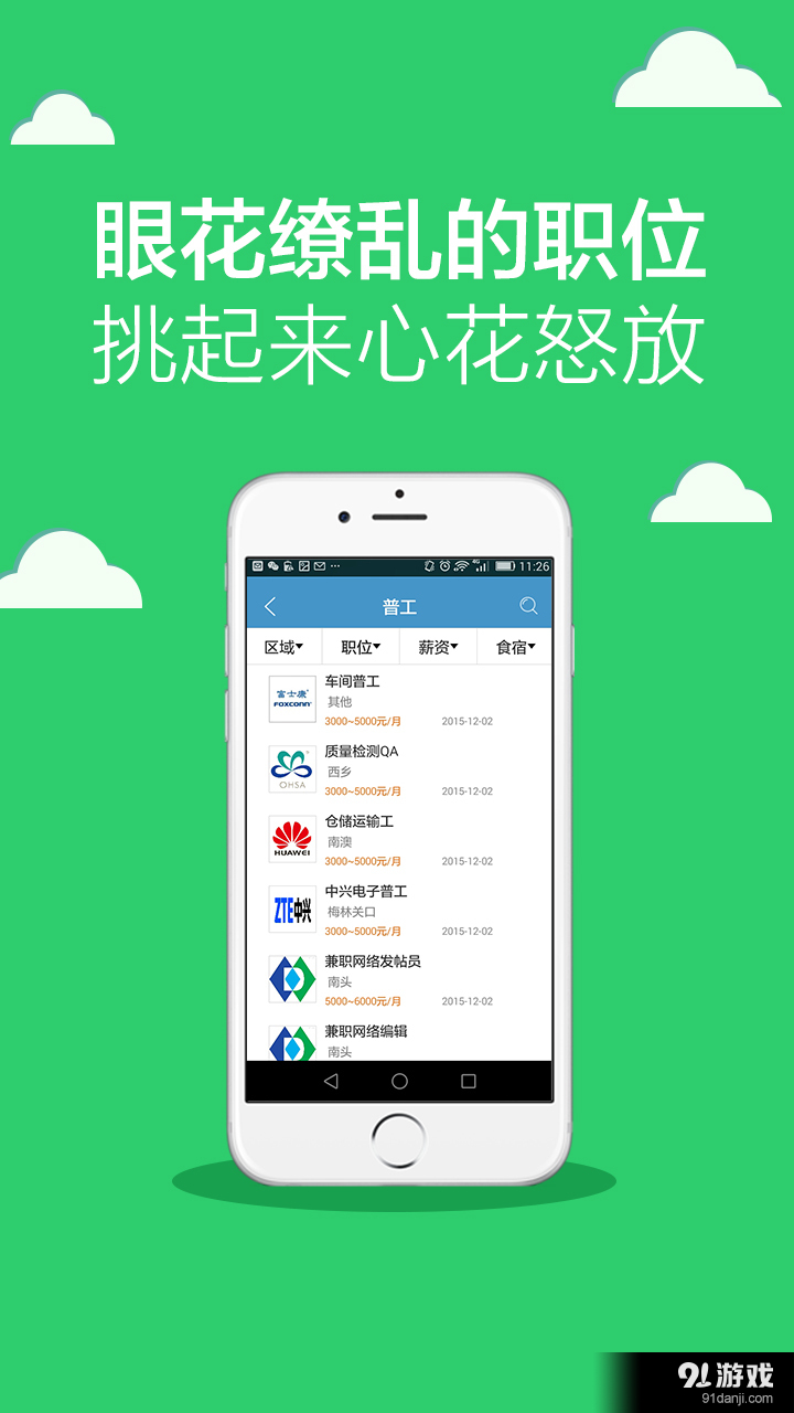上班去5