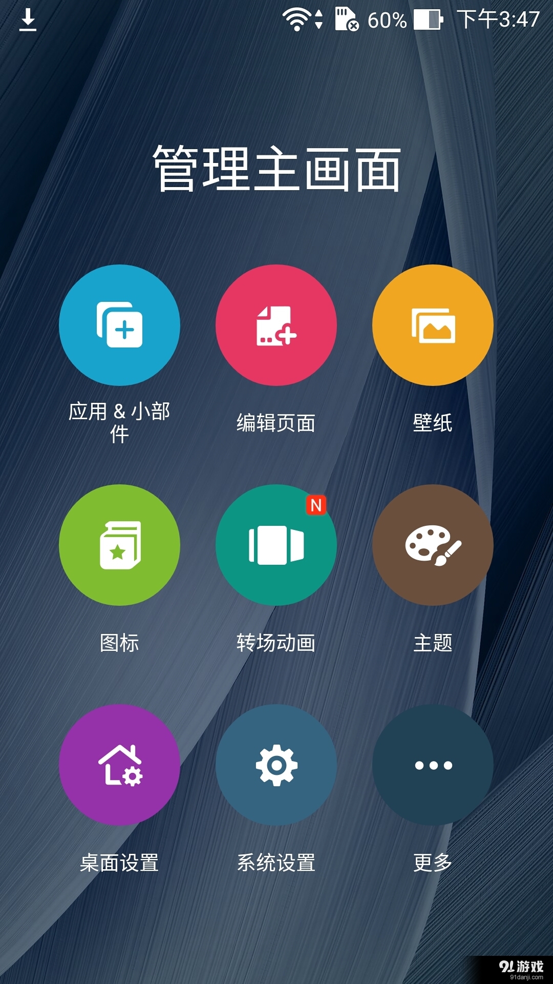 ZenUI啟動器1