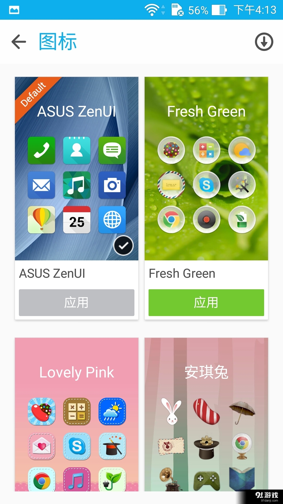 ZenUI啟動器4