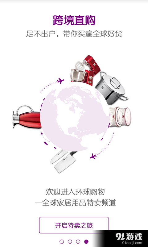 環(huán)球購物2