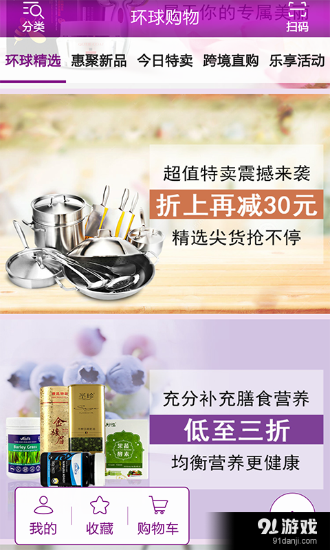環(huán)球購物3