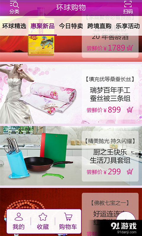 環(huán)球購物4