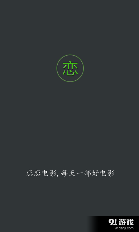 戀戀電影5
