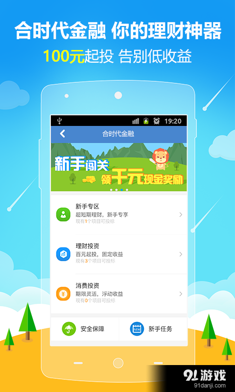 合時(shí)代金融1