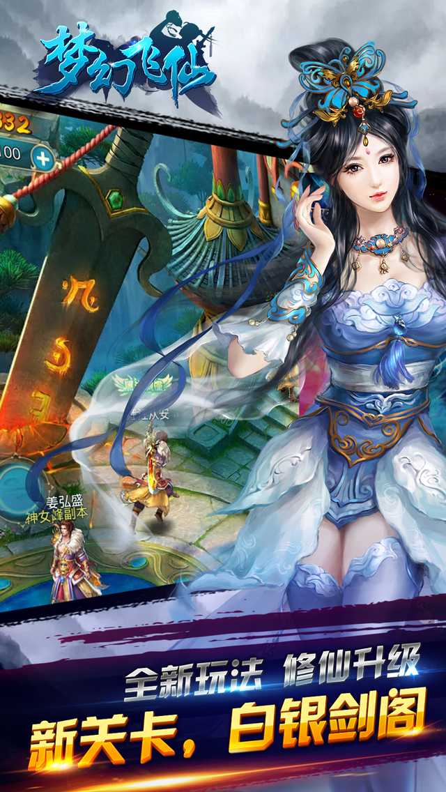 夢(mèng)幻飛仙3