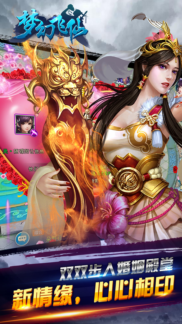 夢(mèng)幻飛仙4