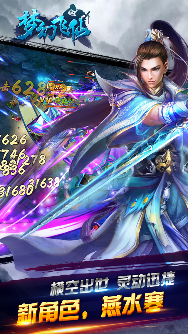 夢(mèng)幻飛仙2