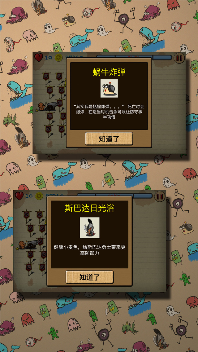 涂鴉防守（dooDlefense）4