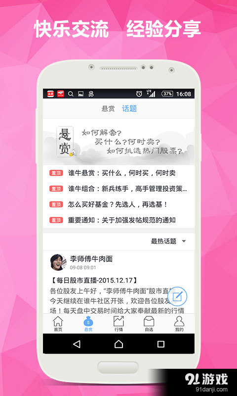 誰牛金融4