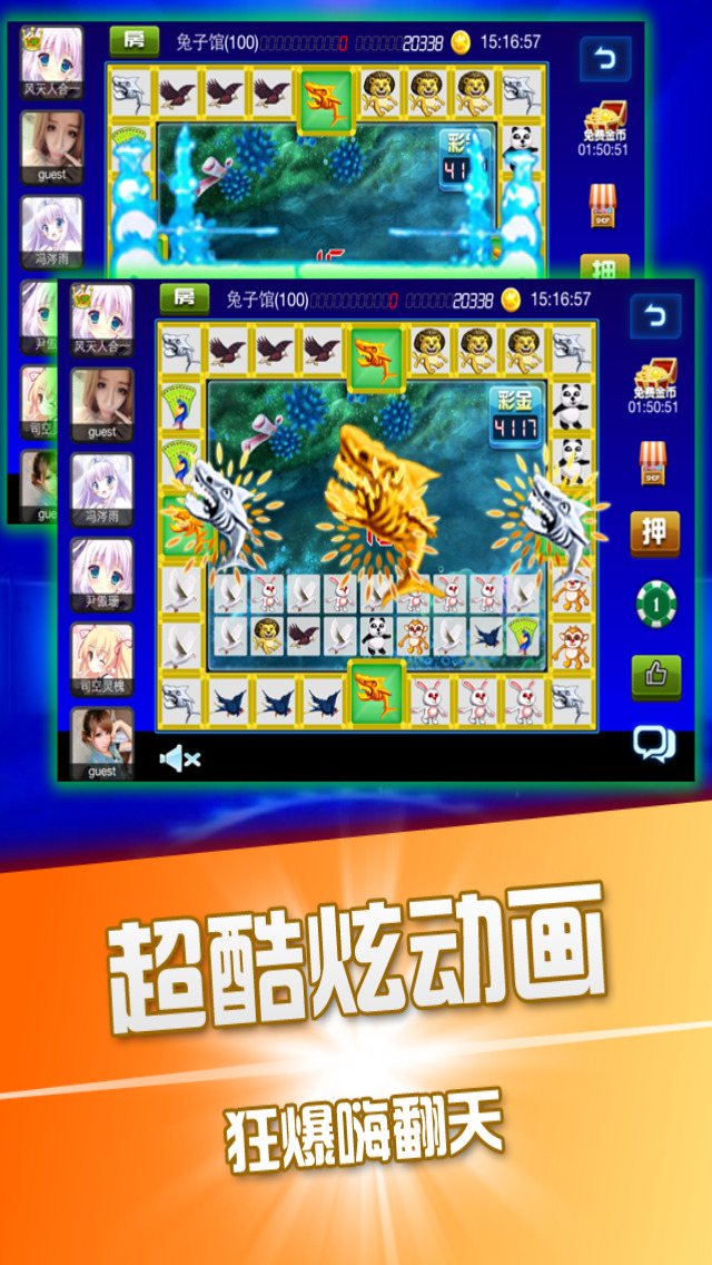 飛禽走獸2
