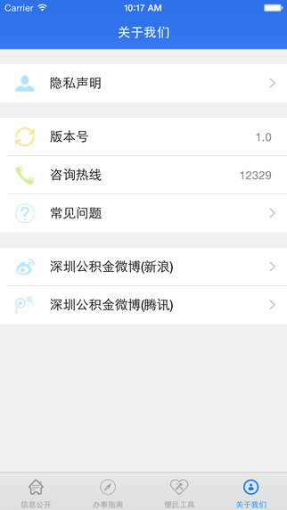 深圳住房公積金4