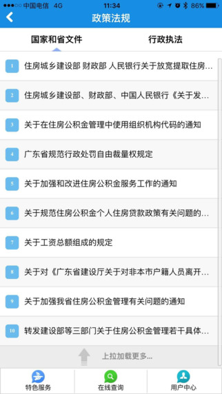 佛山市住房公積金2