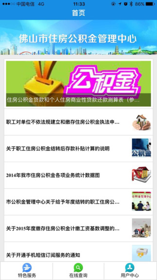 佛山市住房公積金1