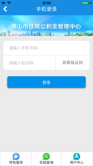 佛山市住房公積金4