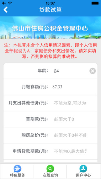 佛山市住房公積金5
