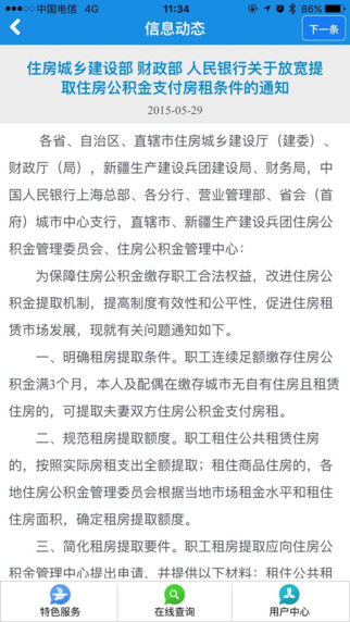 佛山市住房公積金3