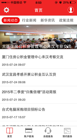 武漢住房公積金1