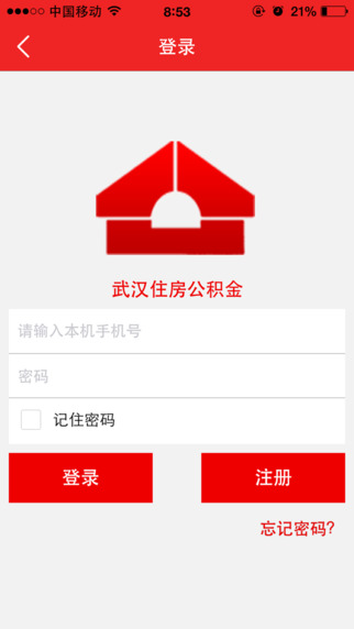 武漢住房公積金4