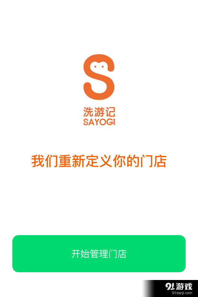 洗游記1