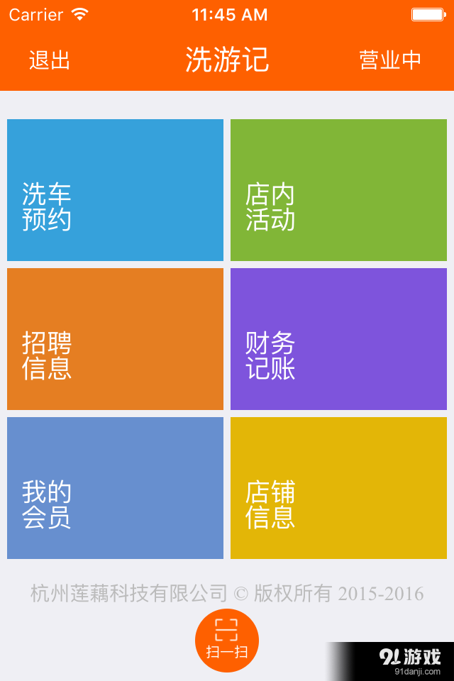 洗游記3