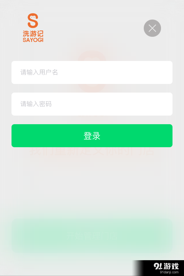 洗游記2