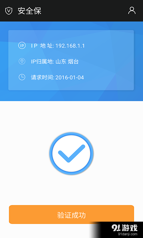 安全保4