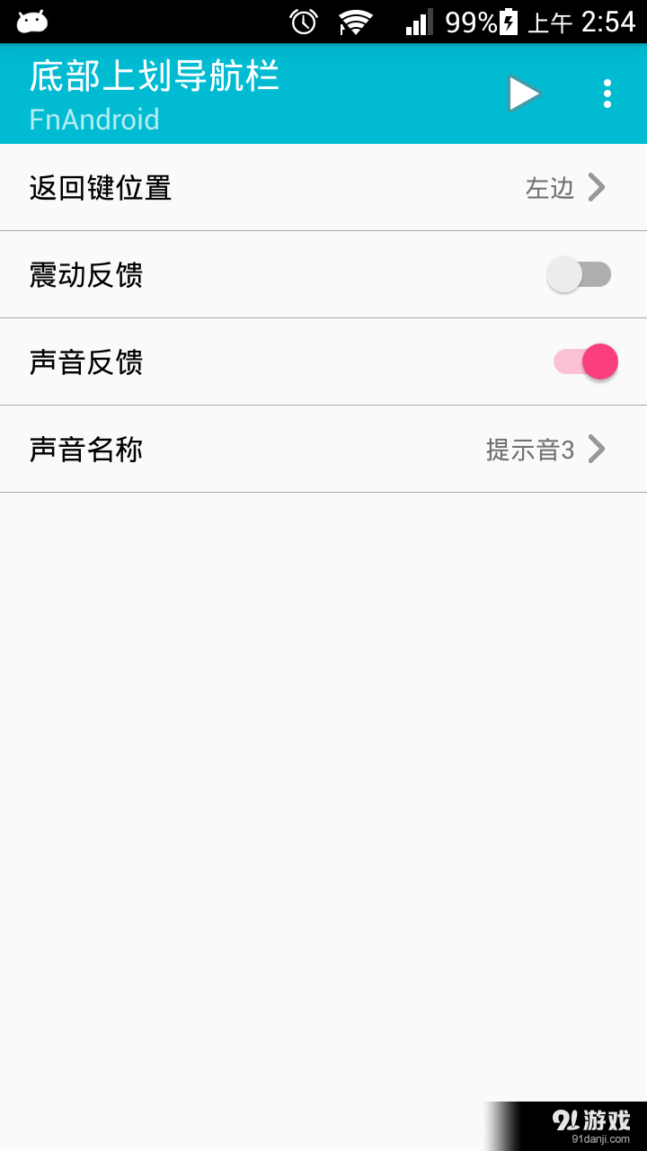 底部邊緣上劃導航欄1