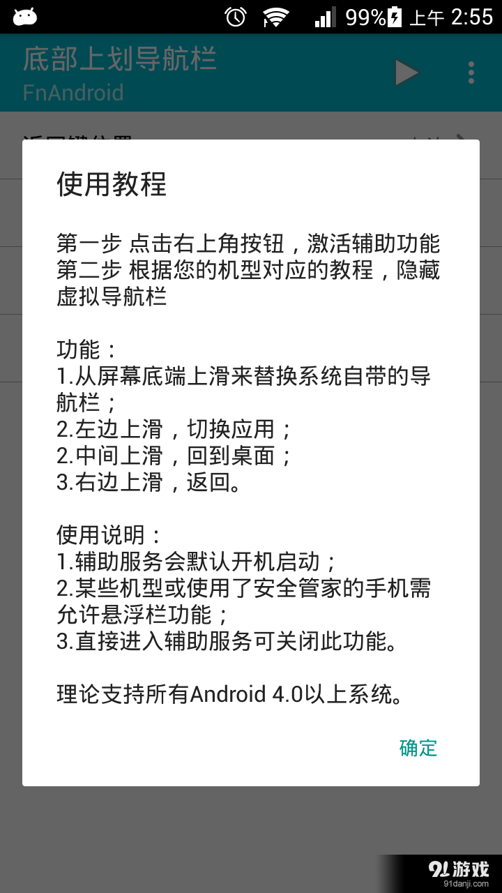 底部邊緣上劃導航欄2
