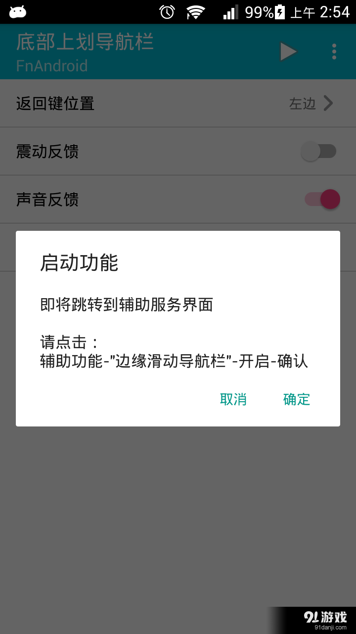 底部邊緣上劃導航欄3