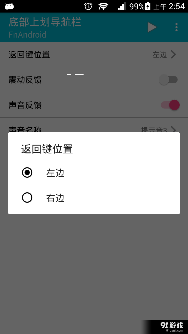 底部邊緣上劃導航欄4