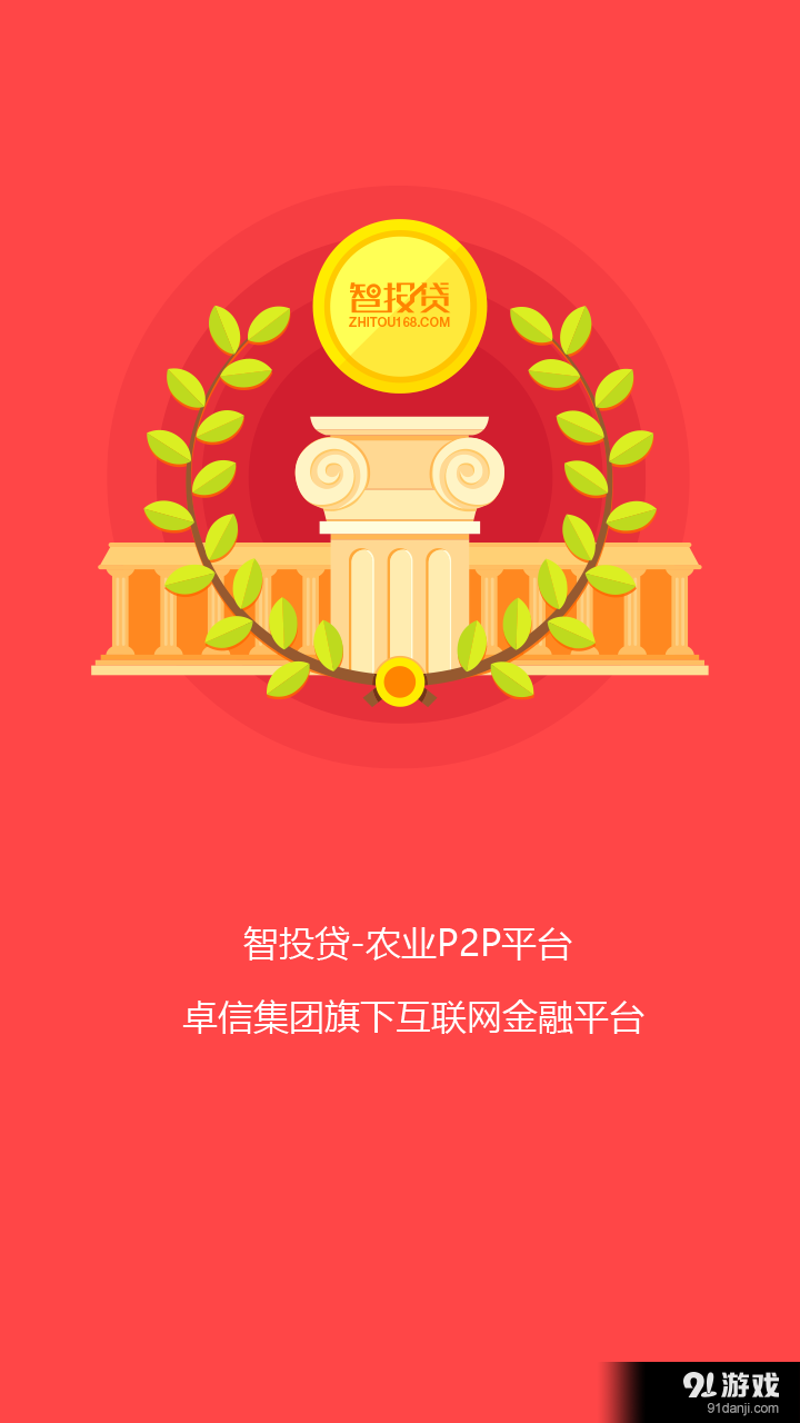 智投貸1