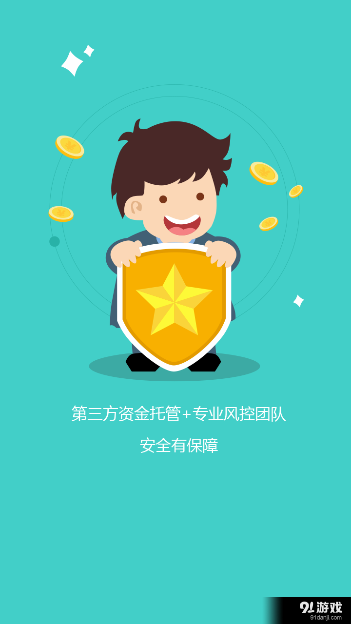 智投貸2