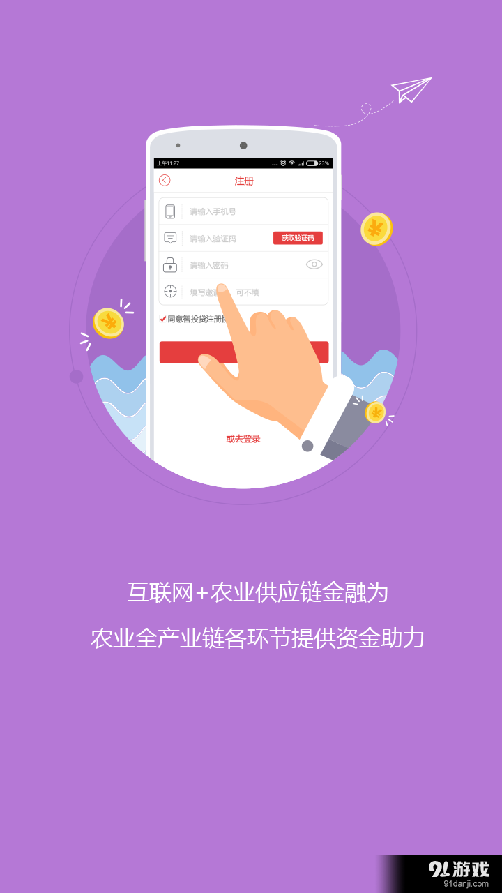 智投貸4