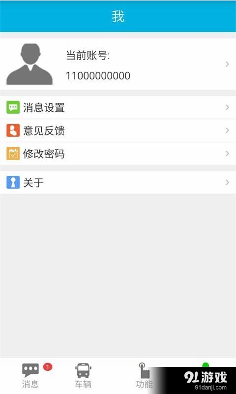 福壽車管家4