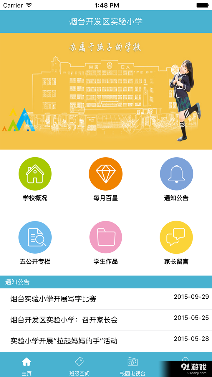 煙開實驗小學4
