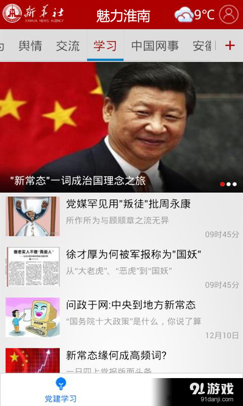 魅力淮南5