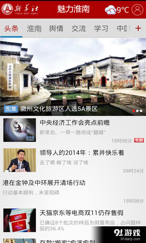 魅力淮南2