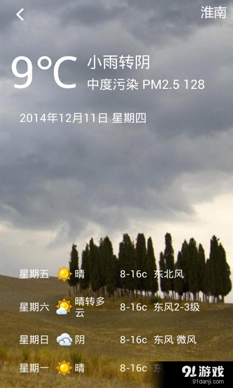 魅力淮南3