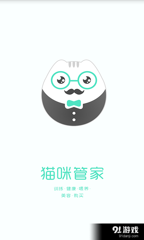 貓咪管家1