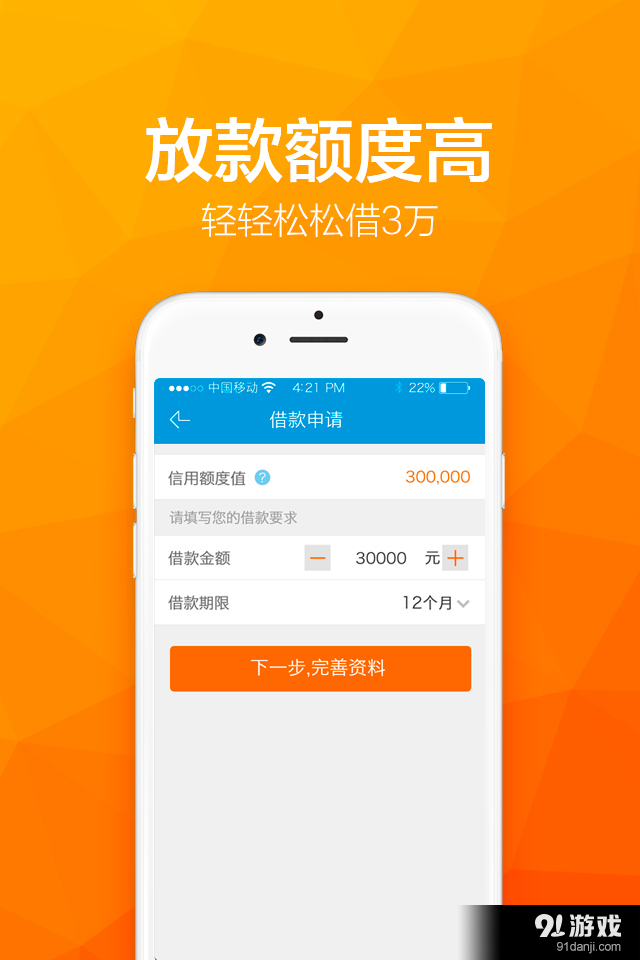 你我貸借款2