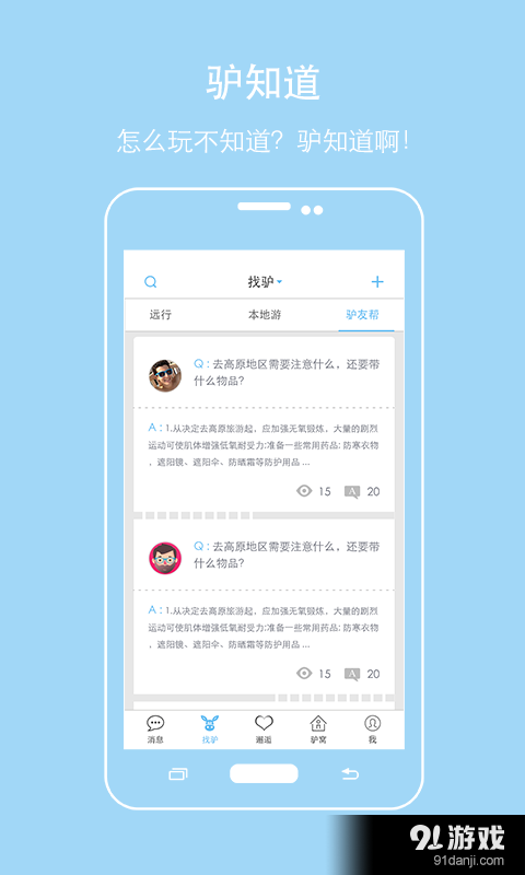 找頭驢4