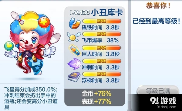 天天酷跑小丑庫(kù)卡搭配及技巧全方位解析