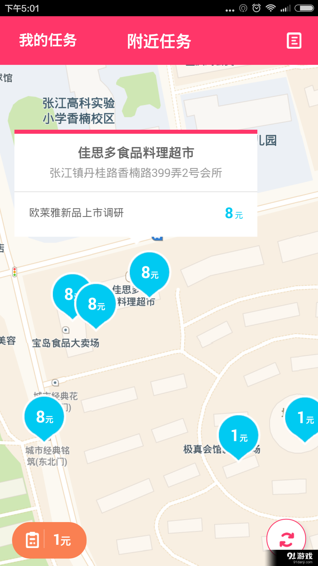 順手賺錢1