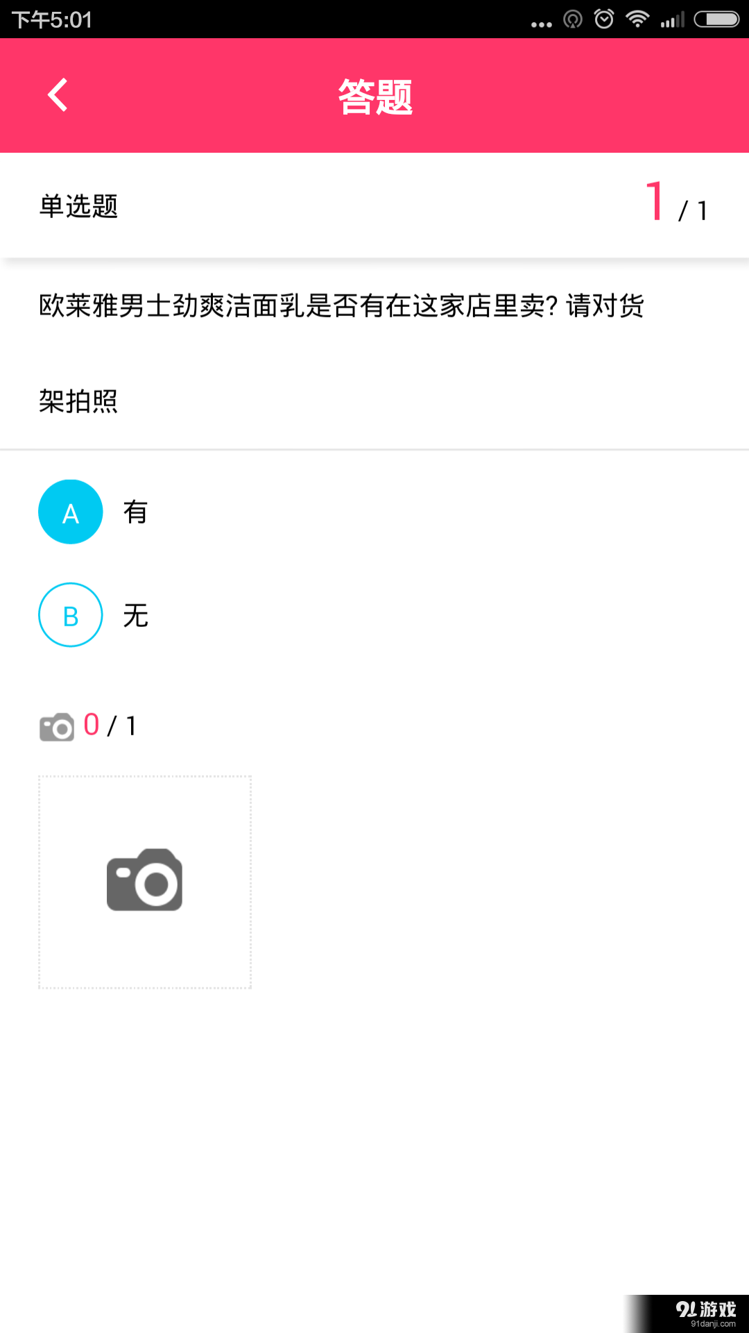 順手賺錢3
