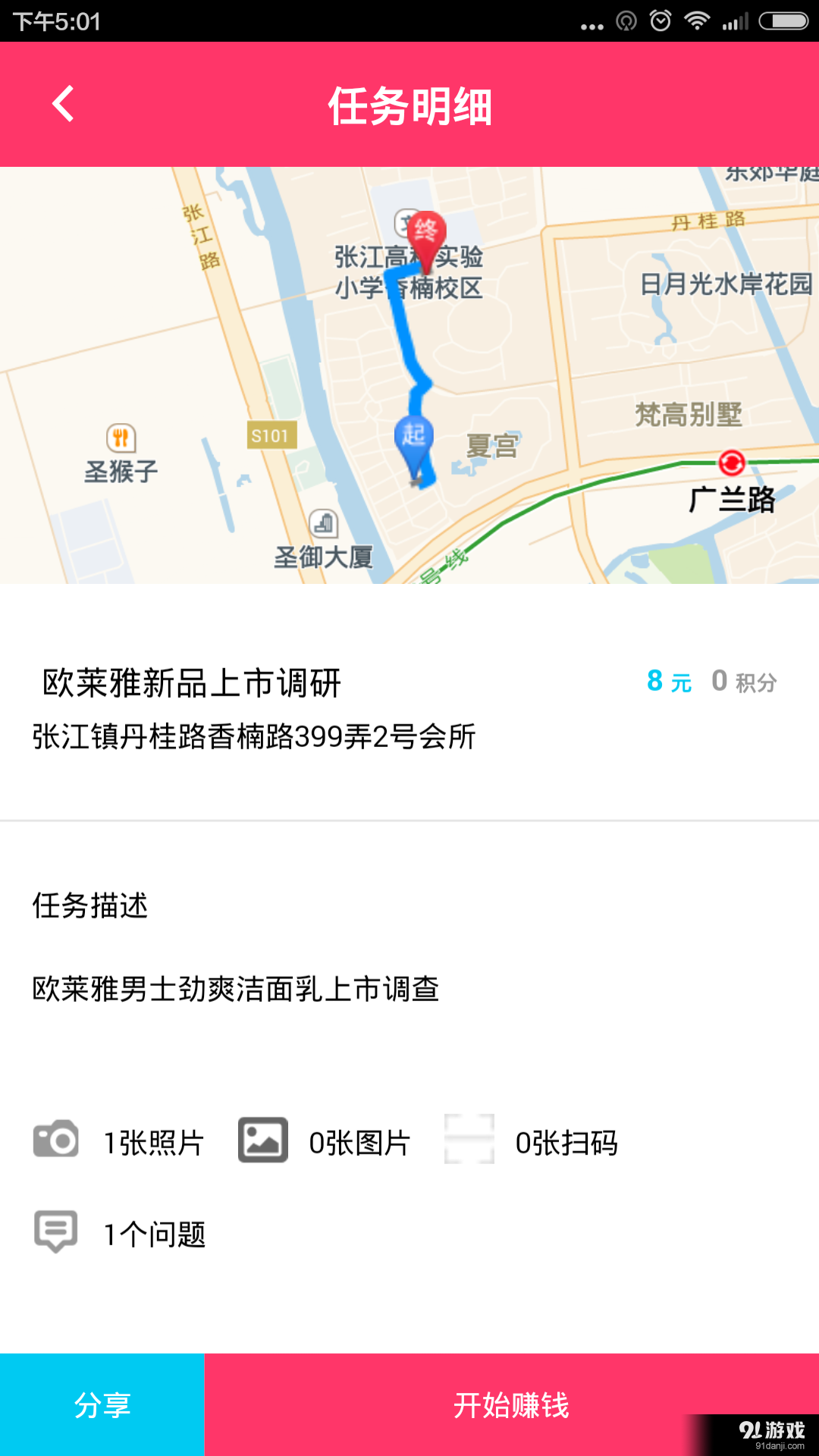 順手賺錢2