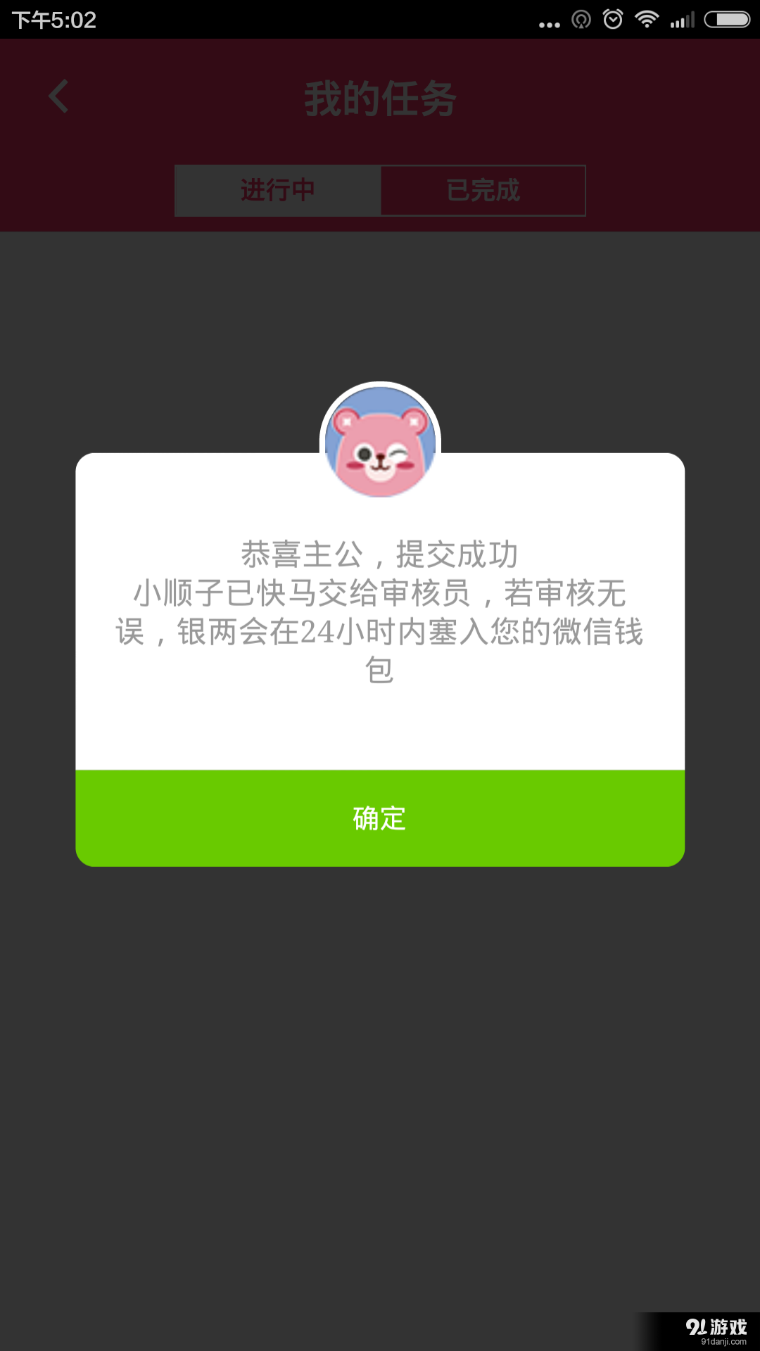 順手賺錢4