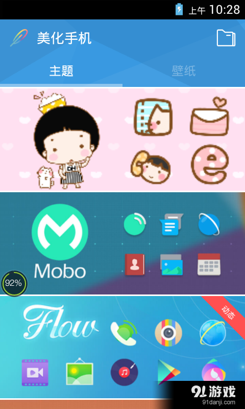Mobo桌面3