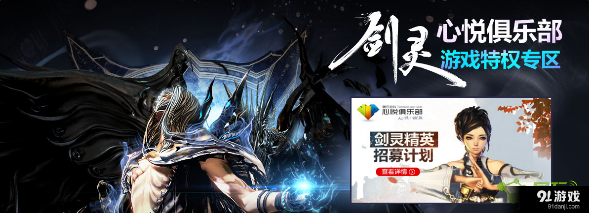 劍靈成長(zhǎng)特權(quán)活動(dòng) 積分兌換獎(jiǎng)勵(lì)